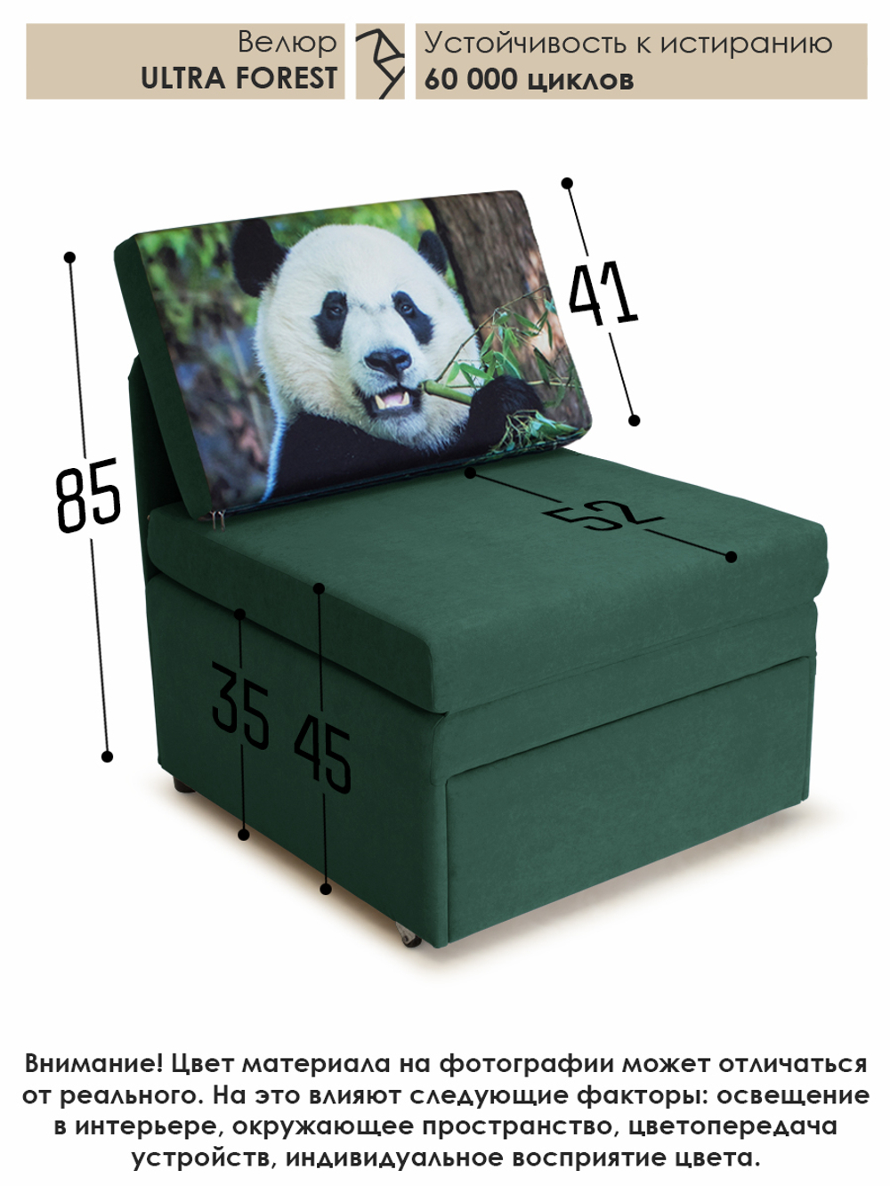 Кресло-кровать "Миник" 70 см, купон Панда
