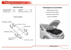 Газовые упоры капота АвтоУпор для Hyundai i30 II 2011-2017, 2 шт., UHYI30012