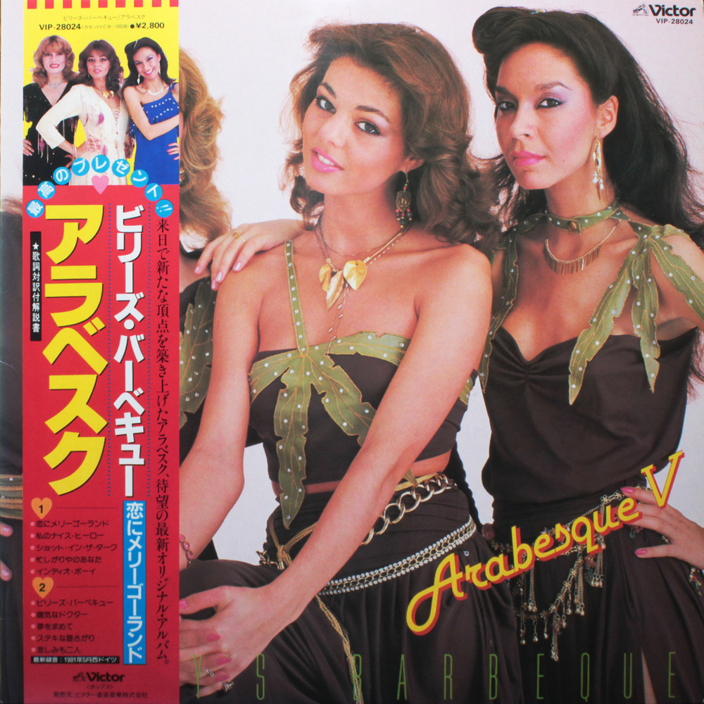 Arabesque / Arabesque V (Billy's Barbeque)(LP)