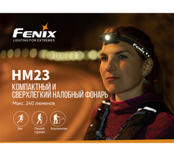 Налобный фонарь Fenix HM23