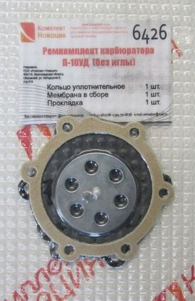 Р/к ПД-10 карбюратора (без иглы) КН-6426