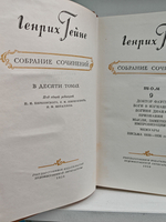 Генрих Гейне. Собрание сочинений в десяти томах. Том 9