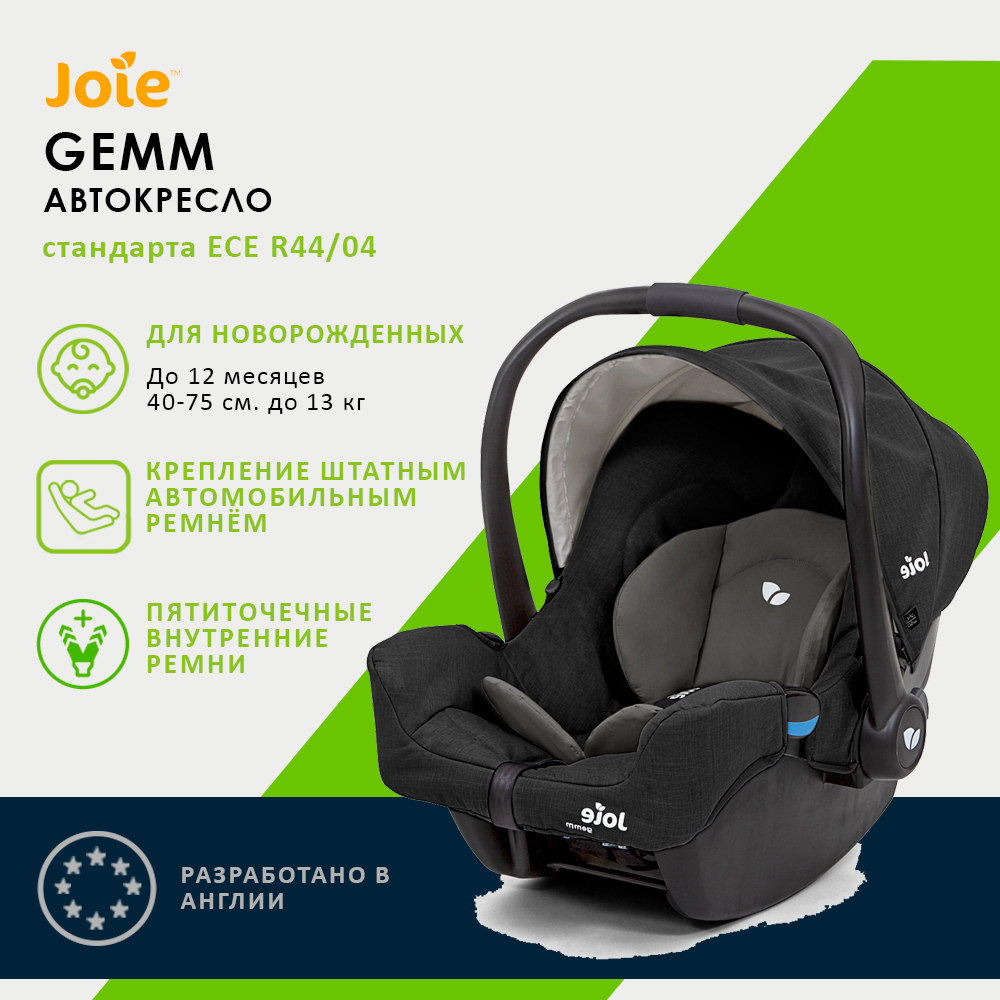 Детское автокресло Joie Gemm