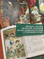 Чёрная курица, или Подземные жители