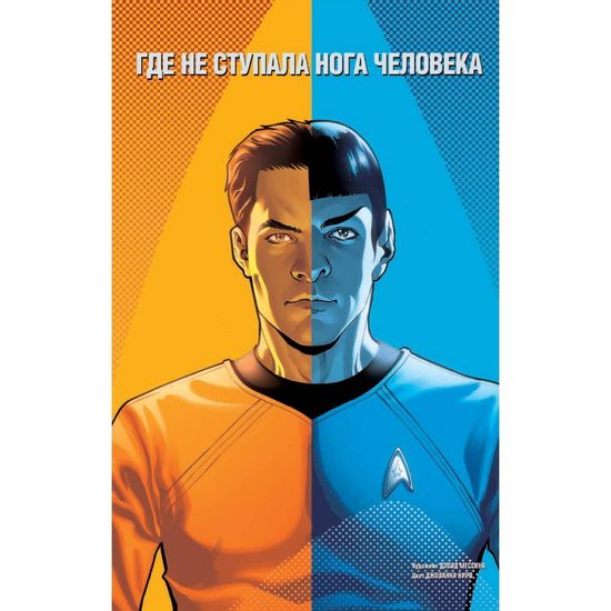 Комикс Star Trek.Том 1