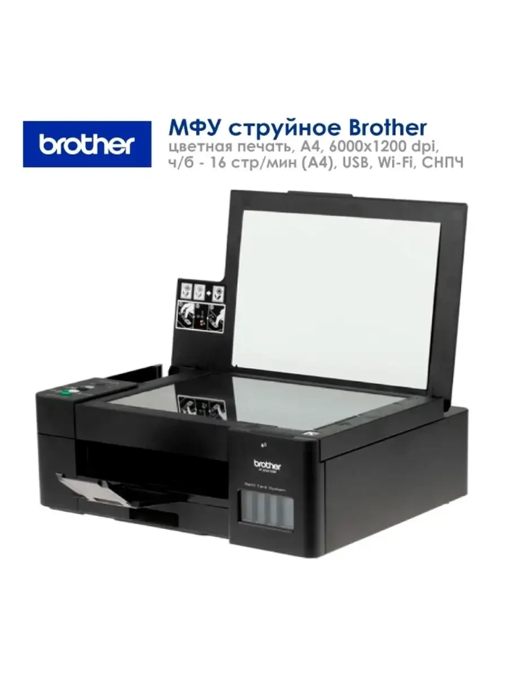 МФУ струйное Brother
