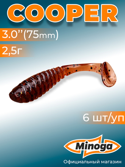 Силиконовая приманка COOPER 3,0"(6шт) 75мм, цвет 006