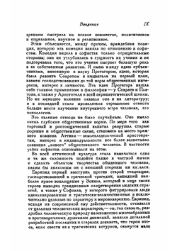 Комедии | Менандр