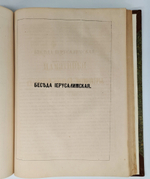 "Памятники старинной русской литературы". Издаваемые графом Григорием Кушелевым-Безбородко. 1862г. - антикварное издание