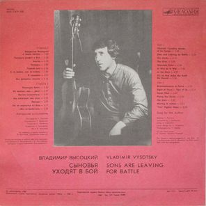 Владимир Высоцкий / Сыновья Уходят В Бой - 1 (LP)
