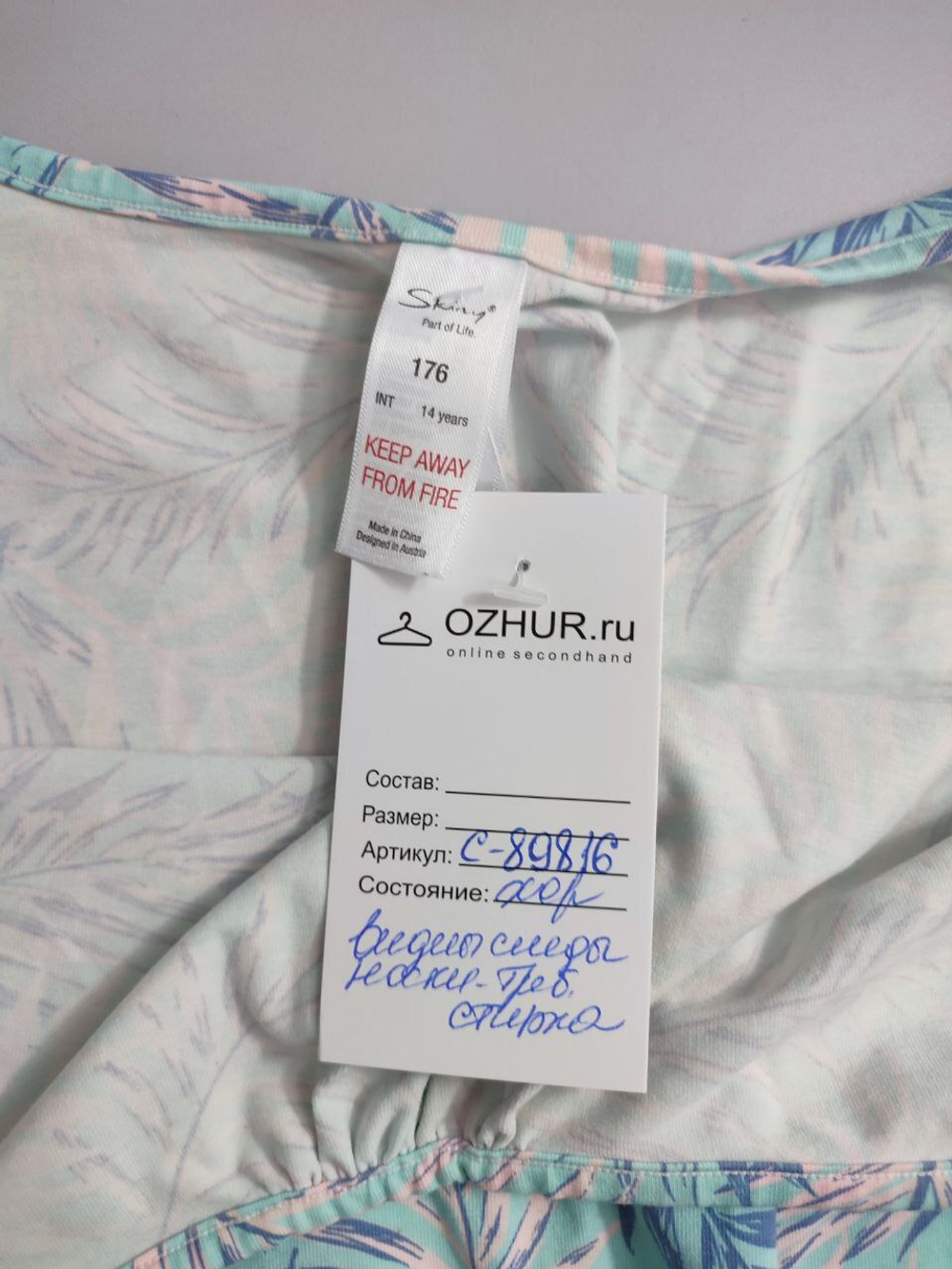 Комбинезон Skiny летний на 14 лет