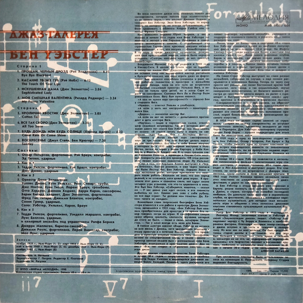 Бен Уэбстер / Джаз-галерея (LP)