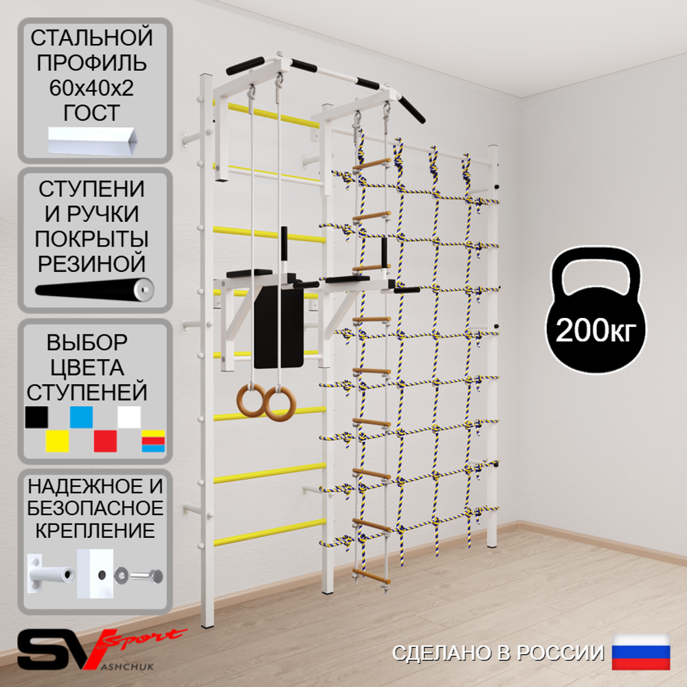 Шведская стенка Sv Sport усиленная 6780 (Турник стандарт/Брусья/Кольца/Лестница/Канатный лаз)