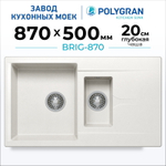 Мойка POLYGRAN BRIG-870 белый хлопок №36, смеситель COLORADO белый хлопок №36
