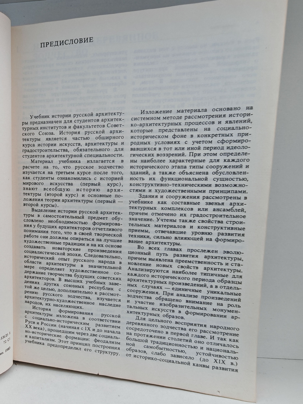 История русской архитектуры