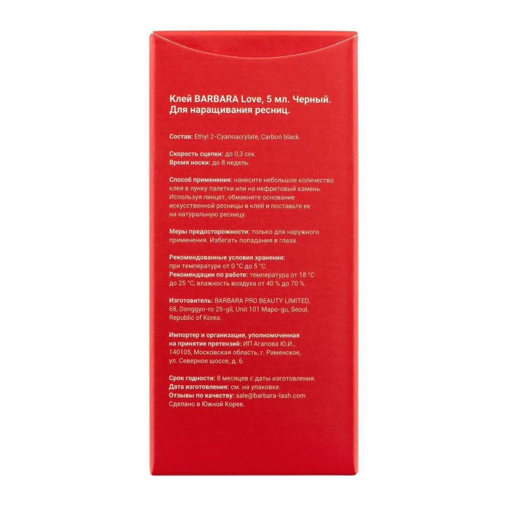 Клей Barbara "Love" 5 мл (0,3 сек)