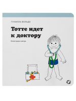 Тотте идет к доктору