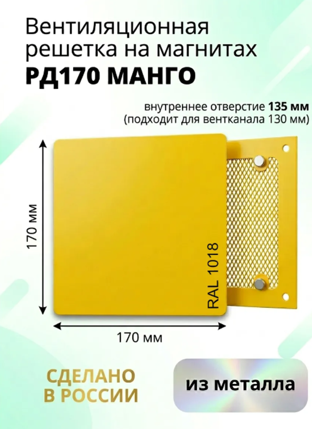 Вентиляционная решетка РД 170х170 Манго