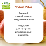 Груша, отдушка для свечей и мыла