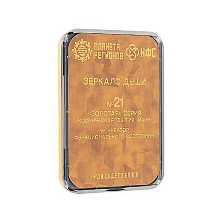 КФС № 21 "ЗЕРКАЛО ДУШИ" 8 элементов / CEF «Miroir de l'âme» / CFS «Mirror of the soul» / «Spiegel der Seele» / 8 elements