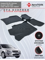 KIA seed 1. EVA коврики с бортами в салон автомобиля.