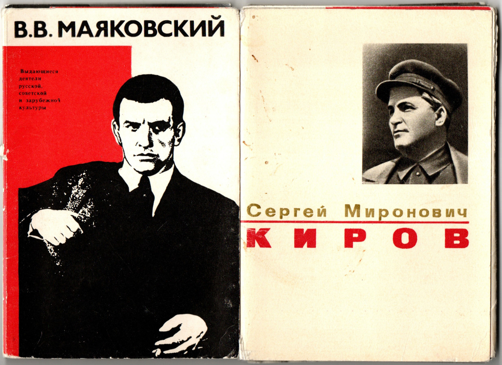2 набора из 30 открыток - Тема персоналии - С.М. Киров, Владимир Маяковский - СССР