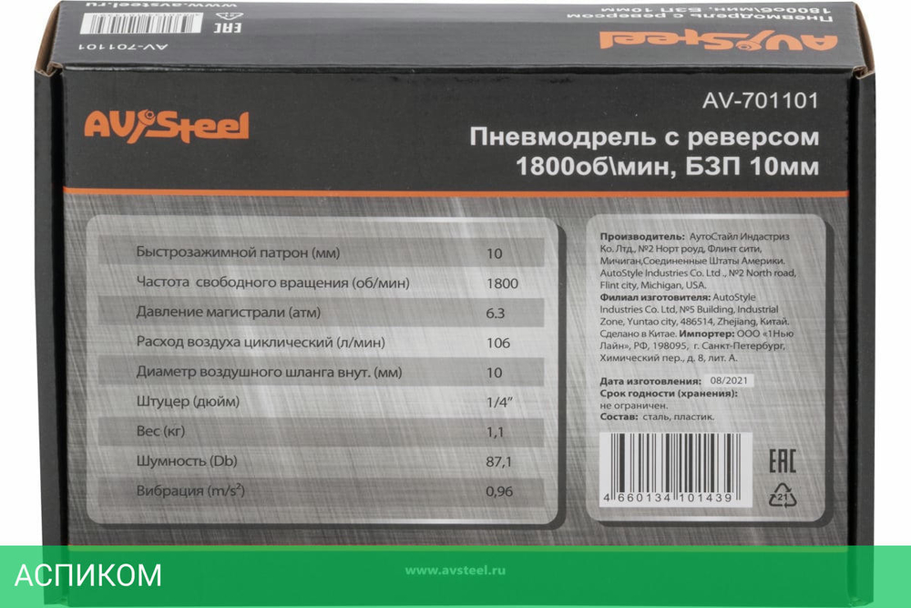 Пневматическая дрель AV Steel AV-701101 оранжевый/черный