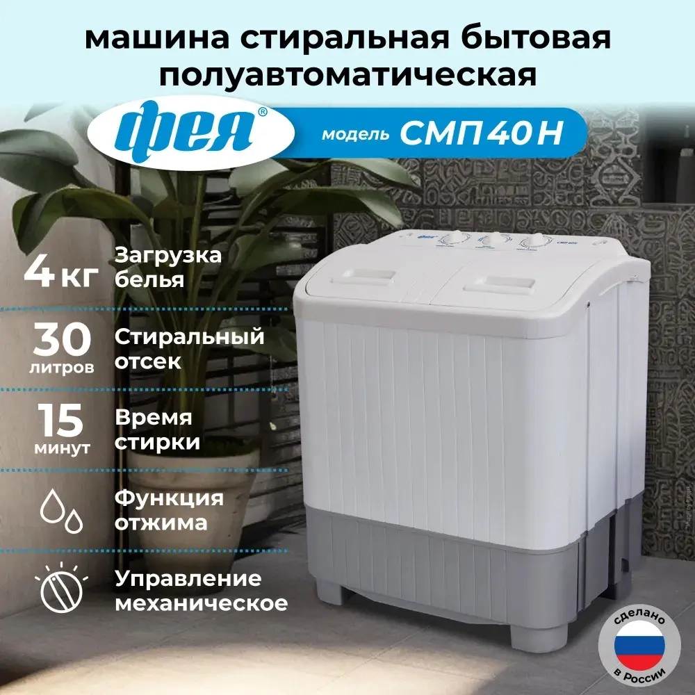Стиральная машина Фея СМП 40 Н