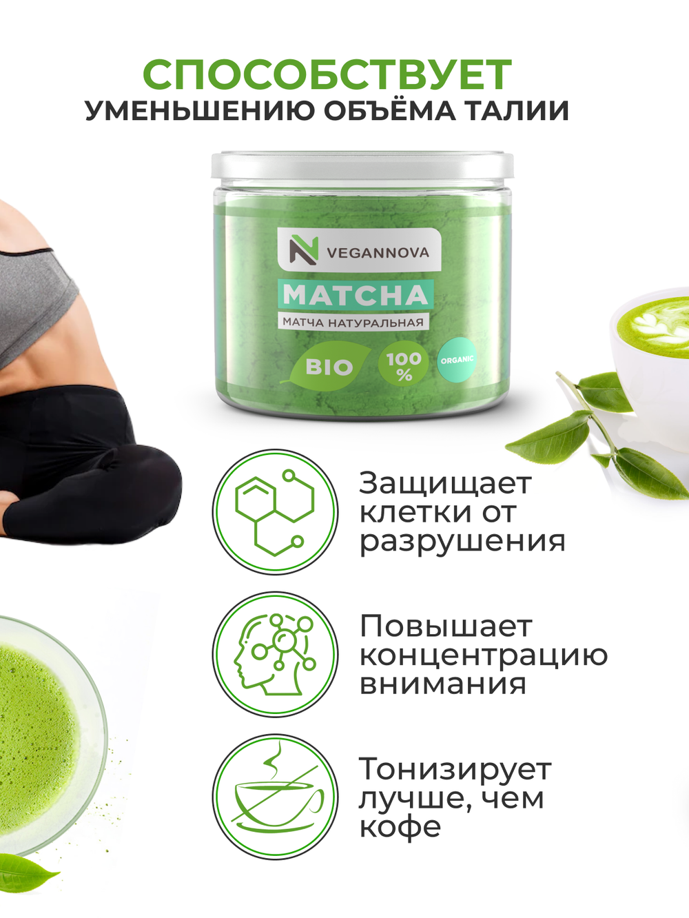 Набор Матча (50 гр) + Кокосовые сливки (250 гр)