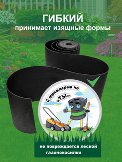 Лента бордюрная 15 см, толщина 3 мм, в рулоне 10 метров, черная