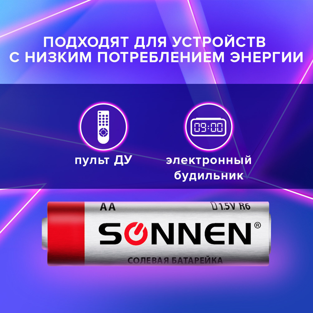 Батарейки комплект 4 шт. SONNEN АА (R6 15А) солевые пальчиковые в пленке (30 штук в упаковке)