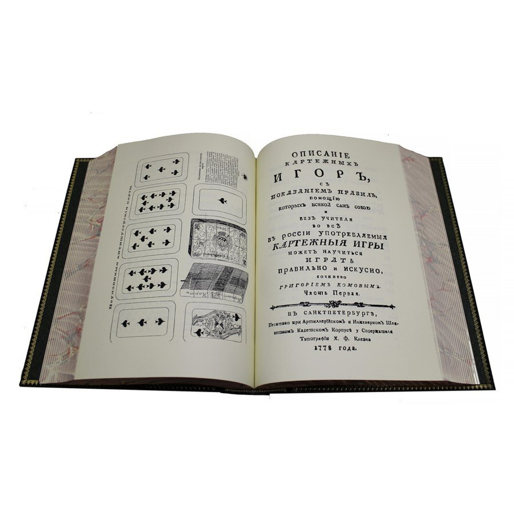 "Карточные игры Российской империи" Книга подарочная