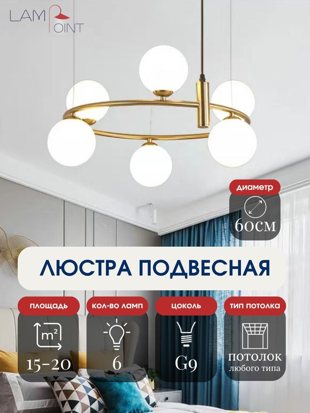 Люстра подвесная золотая в гостиную, G9, 60см, 6 плафонов