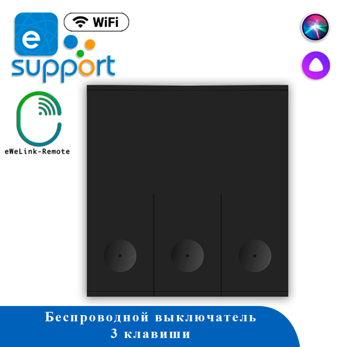 Выключатель механический WIFI 3C-90 ULTRA-B eWeLink