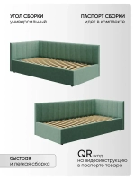 Односпальная угловая кровать 90х200 "Юлия" Мята-Велюр