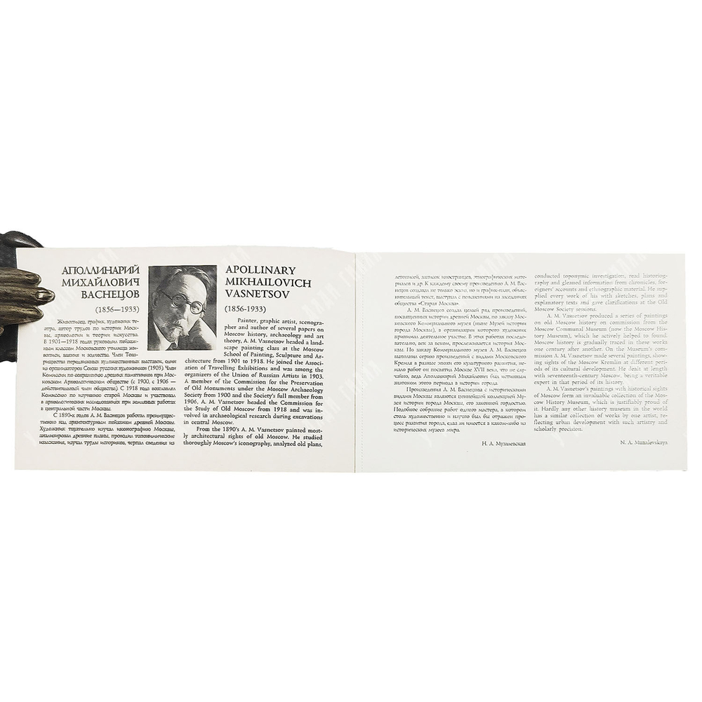 Васнецов А. М.  Москва XII - XVII веков в творчестве.  Набор открыток.