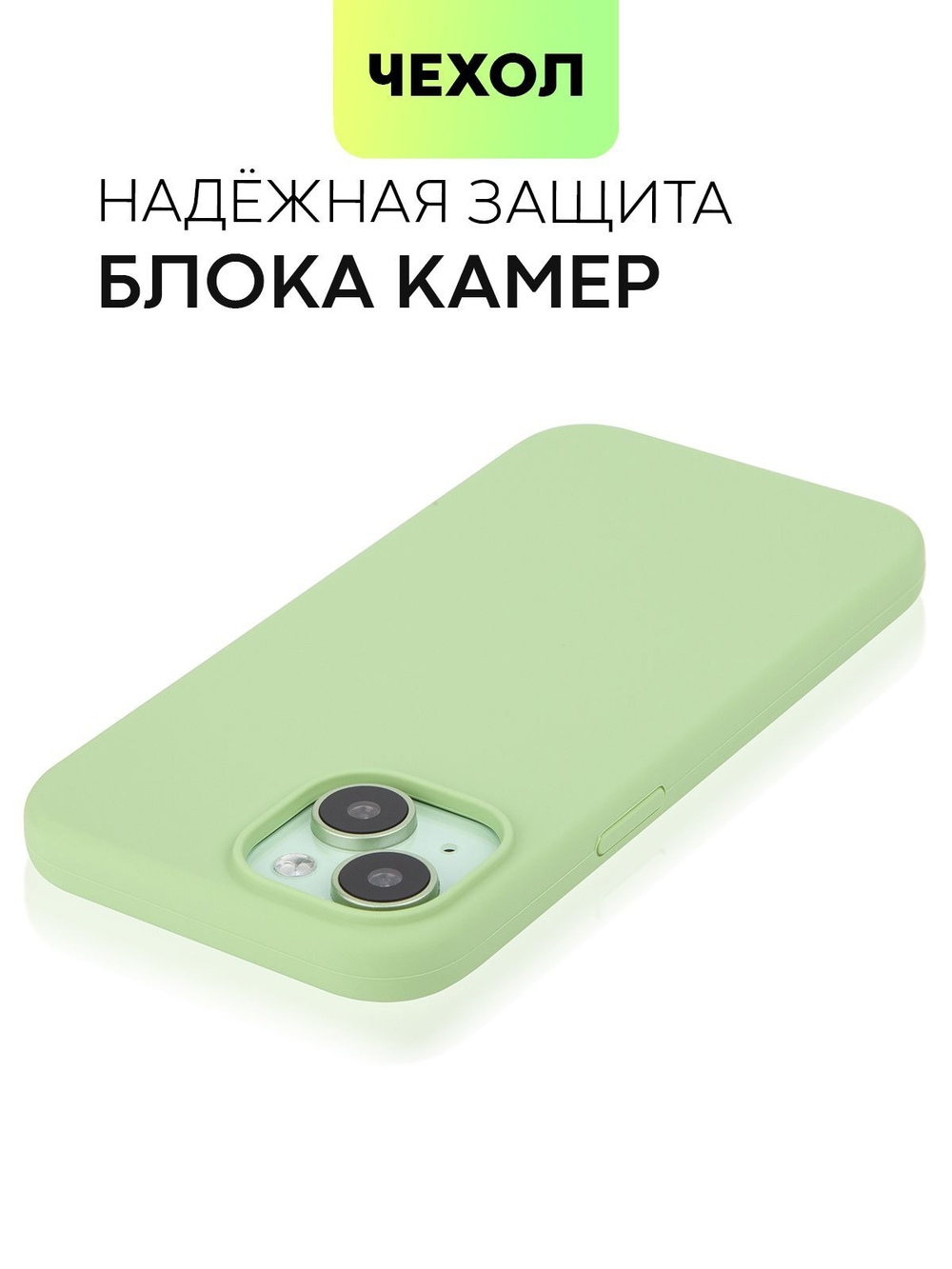 Чехол BROSCORP для Apple iPhone 15 (арт.IP15-SOFTRUBBER-GREEN )