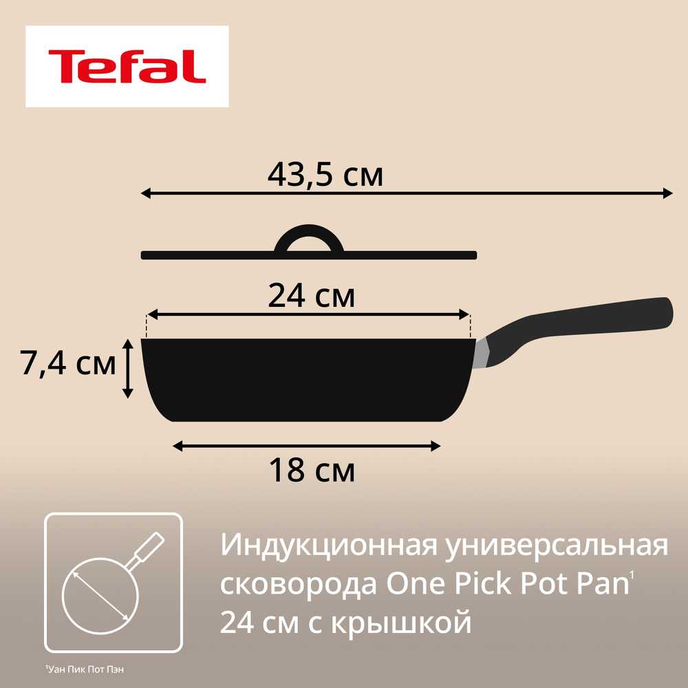 Сковорода Tefal One Pick Pot G1668704, 24 см