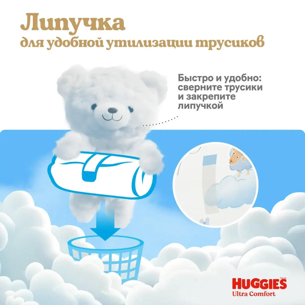 Huggies Ультра Комфорт Трусики-подгузники 3 для мальчиков (6–11 кг), 54 шт. Хаггис