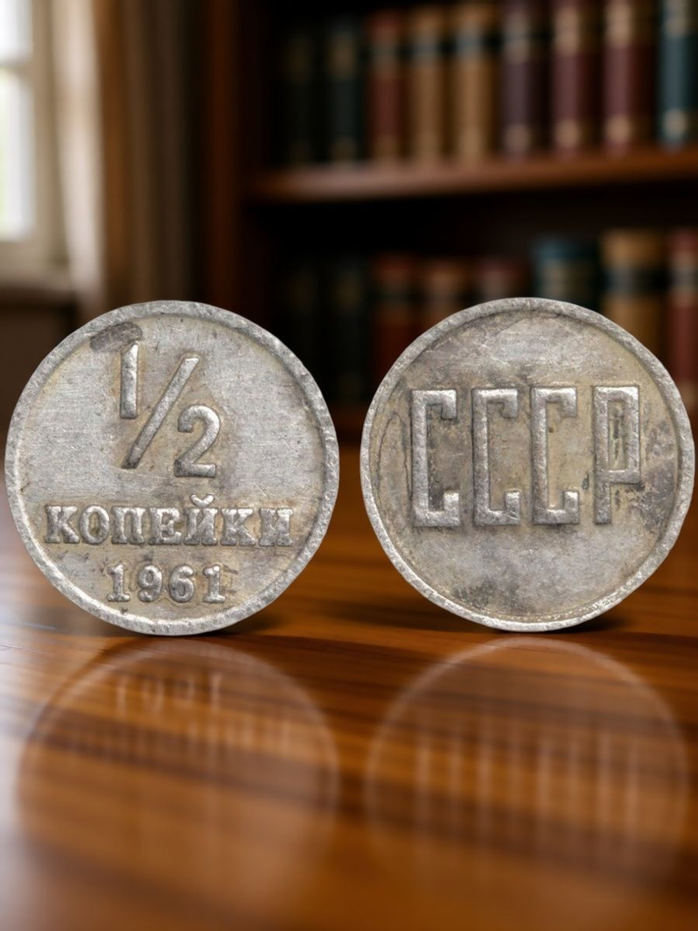 1/2 копейки Полкопейки 1961 года СССР. Квадратные буквы. Копия пробной советской монеты посеребрение