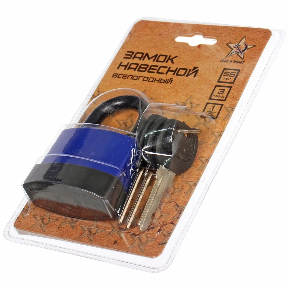 Замок навесной всепогодный 55мм синий, блистер