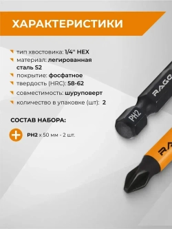 Биты магнитные S2 PH2 x 50 мм 2 шт RAGE by VIRA