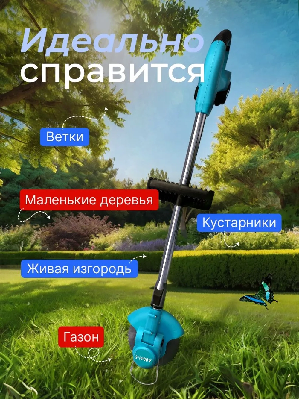 Триммер аккумуляторный садовый 30 000 об/мин, с двумя аккумуляторами 48Вт