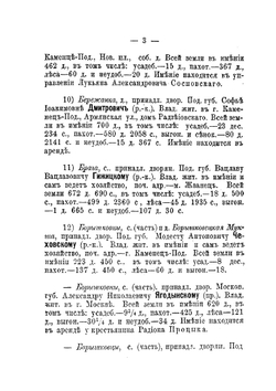 Поместное землевладение в Подольской губернии | В.К. Гульдман