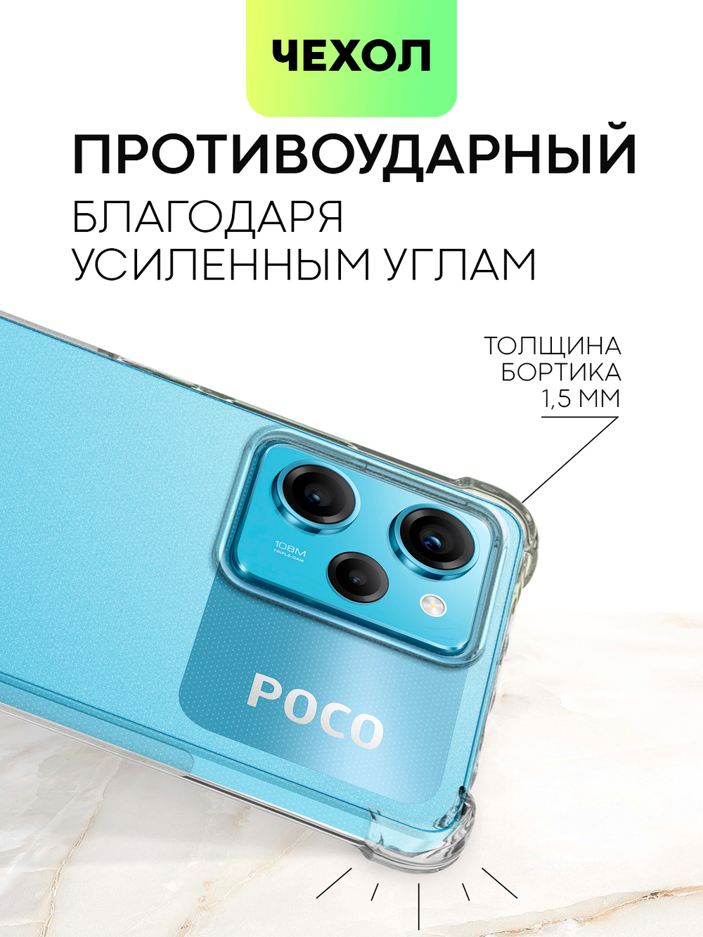 Чехол BROSCORP для Poco X5 Pro 5G (арт. XM-PX5PRO(5G)-HARD-TPU-TRANSPARENT)