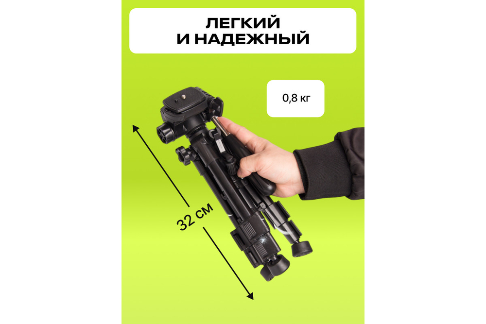 Штатив компактный RayLab MT-Pro 32 с головой