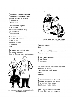 Повесть о рыжем Мотэле, господине инспекторе, раввине Иссайе и комиссаре Блох | Уткин Иосиф Павлович