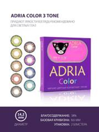 Трехмесячные цветные контактные линзы Adria Сolor 3 tone (уп. 2 линзы)