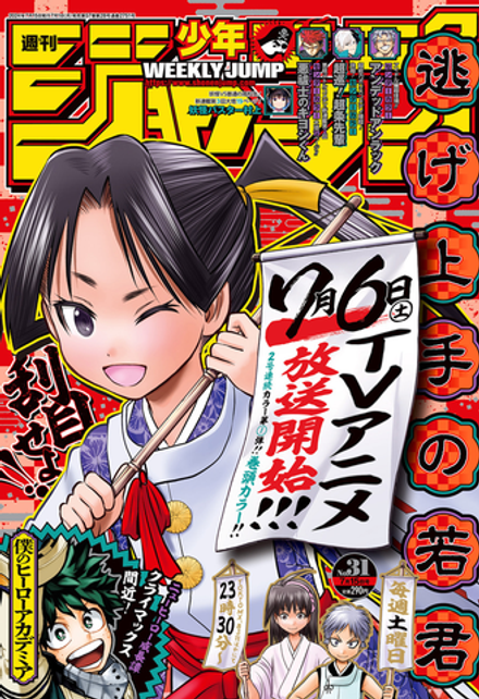 Журнал Weekly Shonen Jump на японском языке. Номер 31, 2024 года