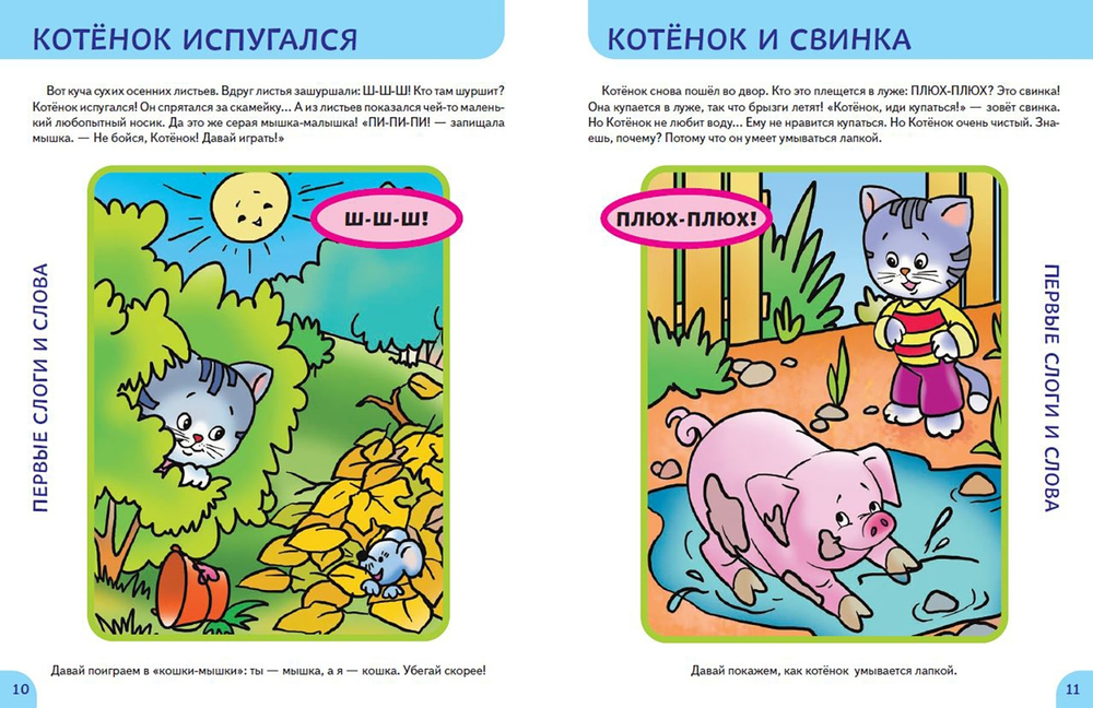Развитие речи. Первые занятия для малышей